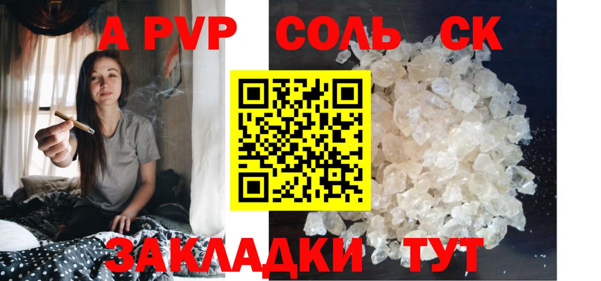 Альфа ПВП кристаллы  Вход с VPN  APVP Crystall  A PVP мука  Сухой Лог 