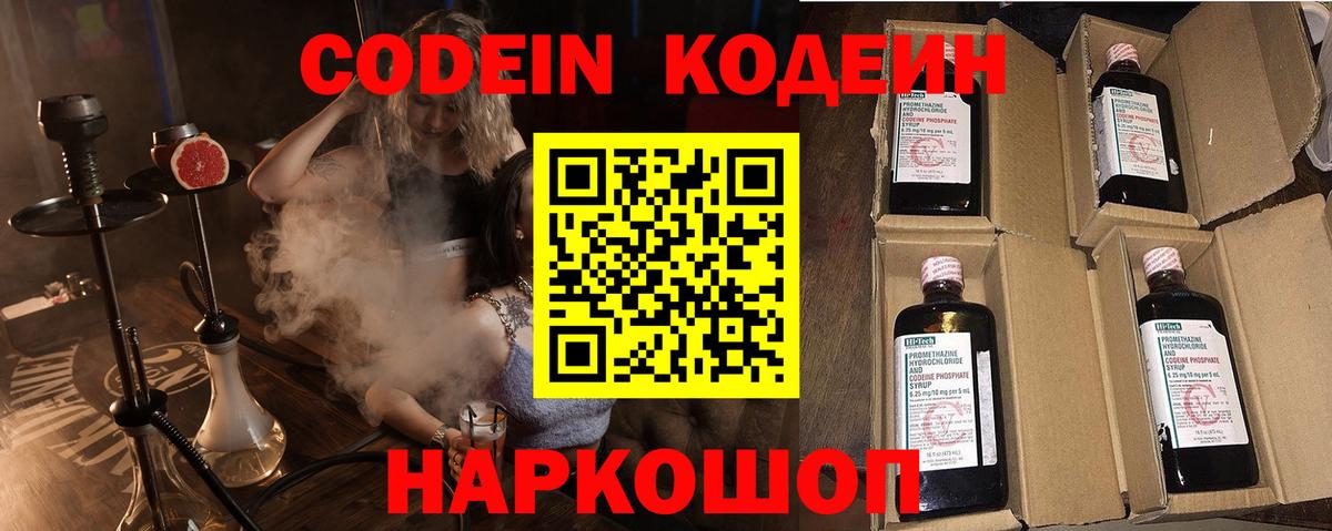 Кодеин напиток Lean (лин)  купить наркотики цена  Сухой Лог  Вход с VPN 