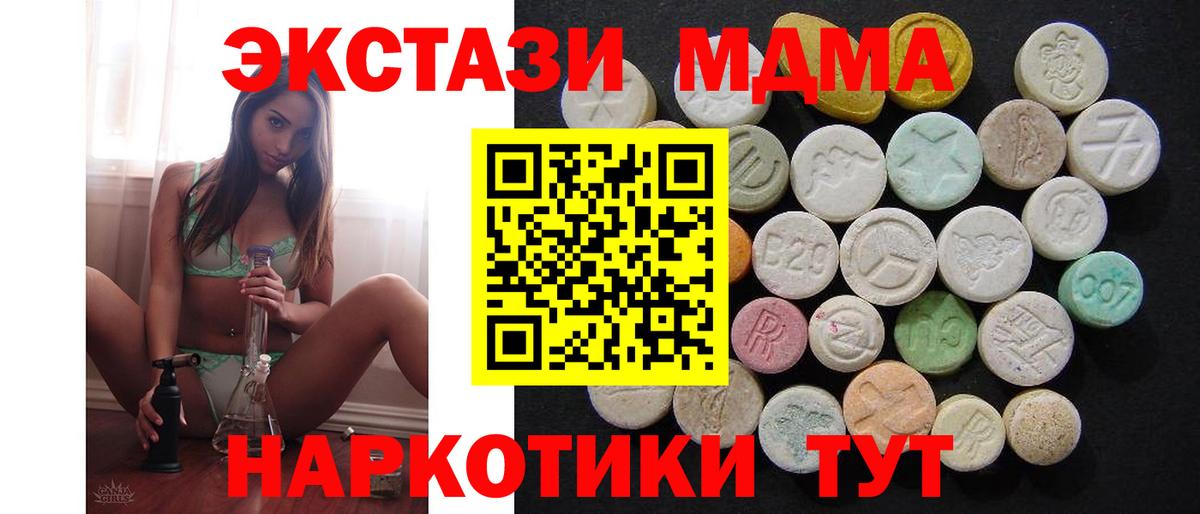 МДМА кристаллы  Вход с VPN  MDMA crystal  Сухой Лог 