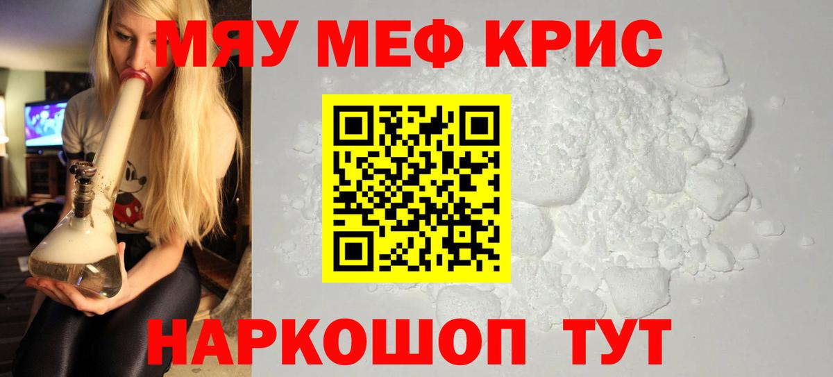 Меф кристаллы Сухой Лог